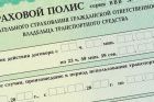 У 22-летнего арзамасца изъяли поддельный полис ОСАГО